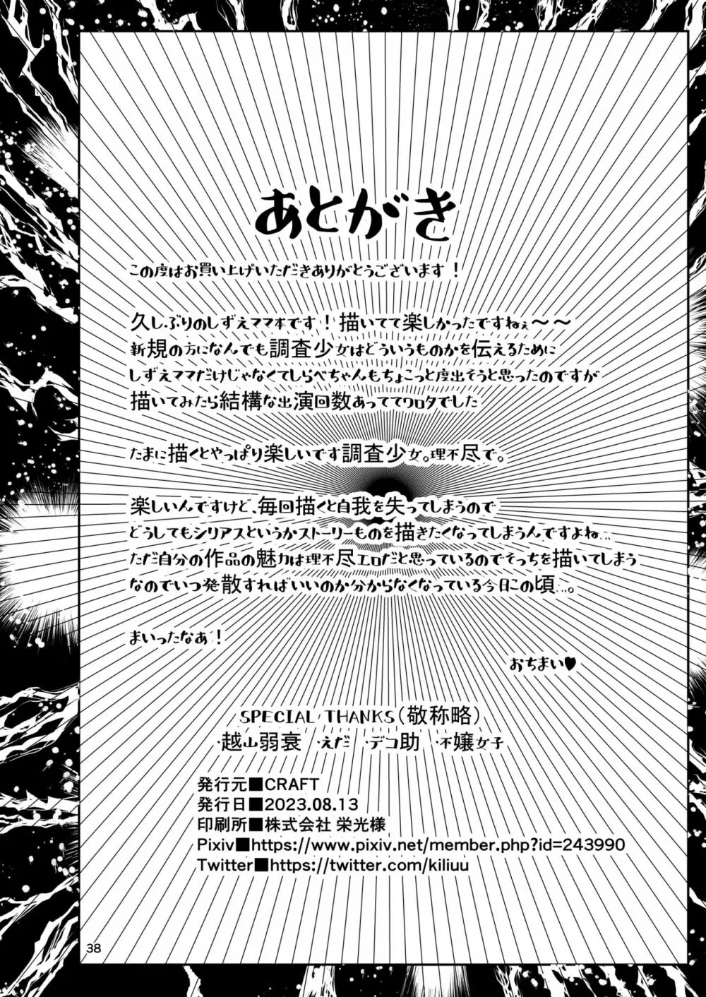 なんでも調査ママ球磨鳴しずえは抵抗が出来ない 37ページ