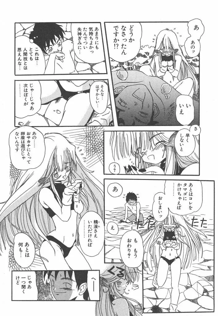 虹色少女学園 112ページ