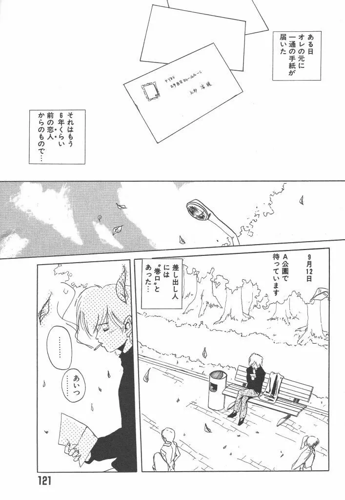 虹色少女学園 121ページ