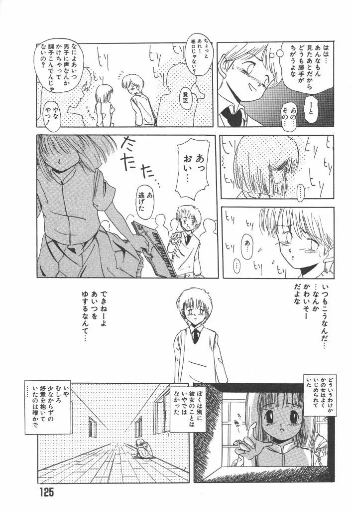 虹色少女学園 125ページ