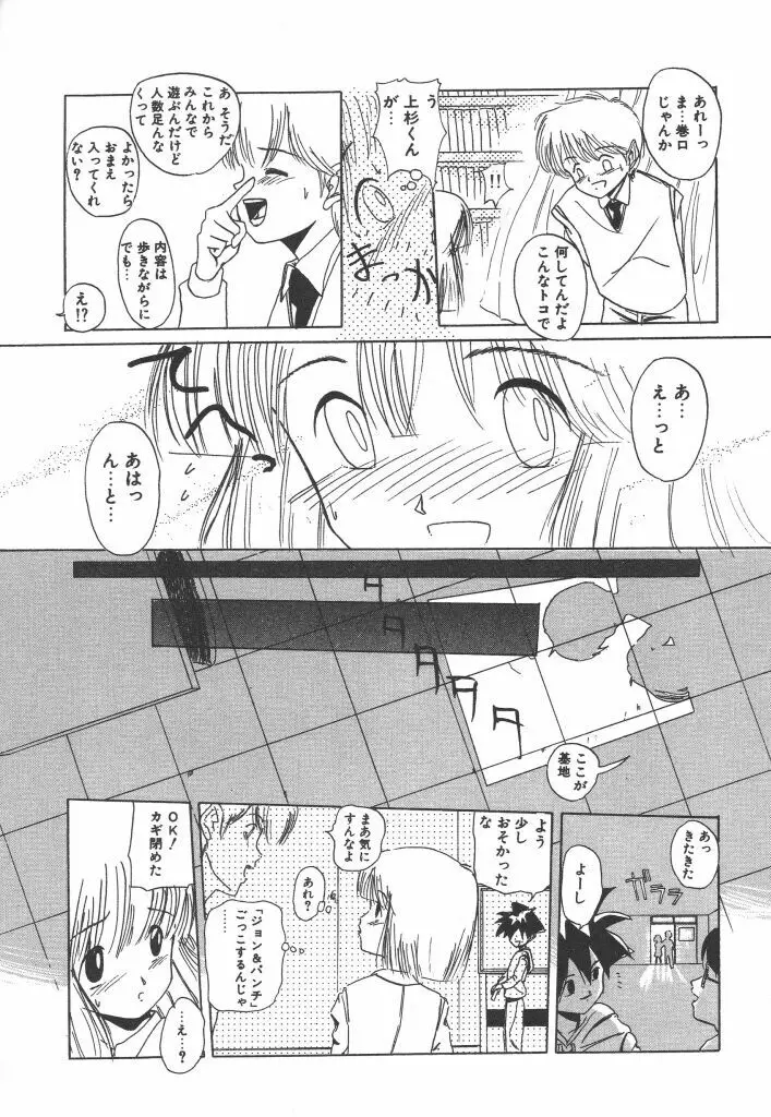 虹色少女学園 127ページ