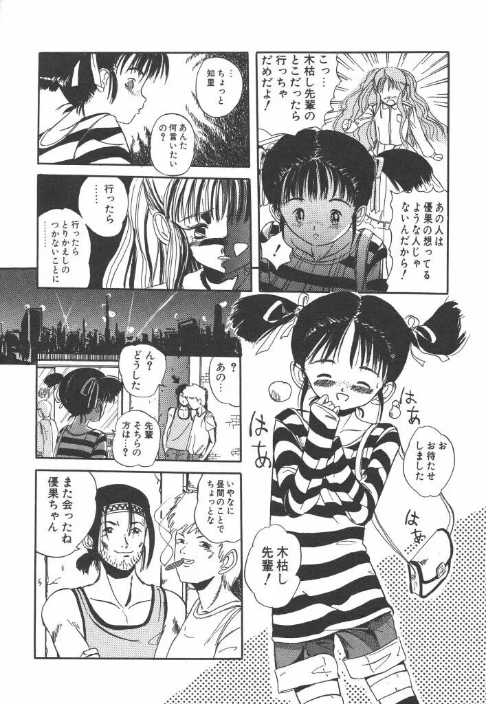 虹色少女学園 13ページ