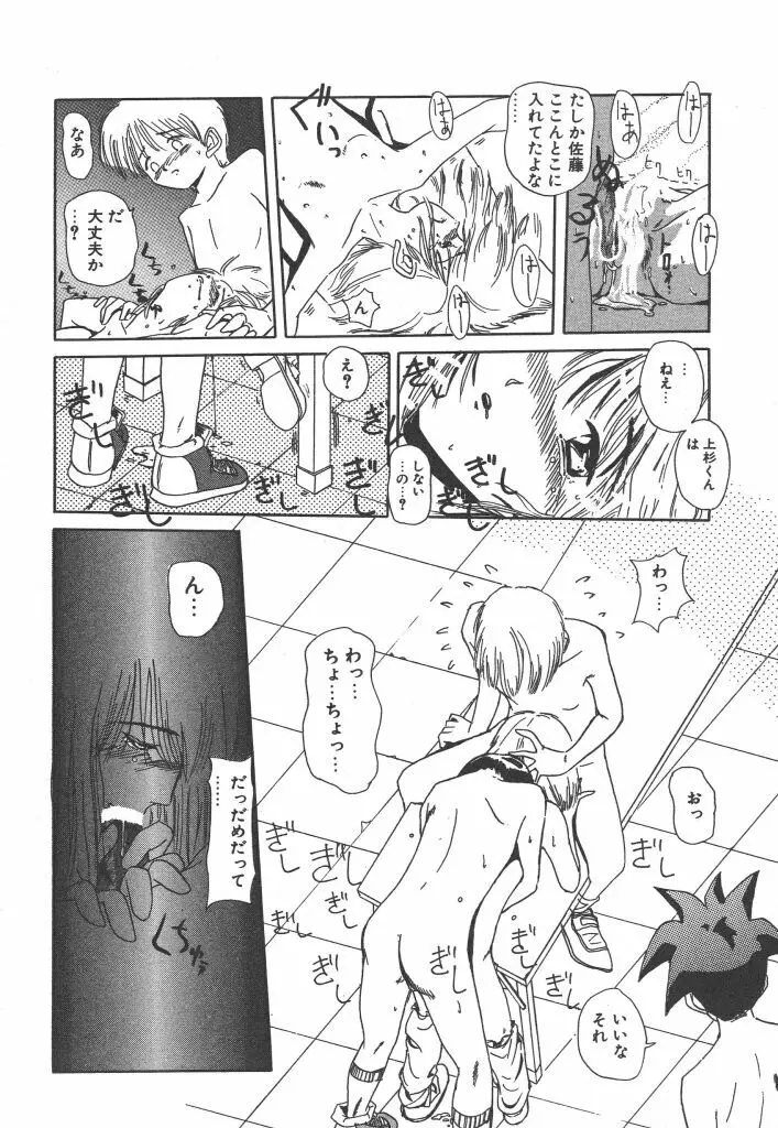 虹色少女学園 134ページ