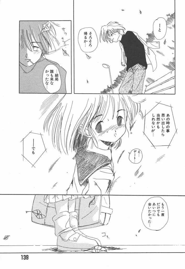 虹色少女学園 139ページ