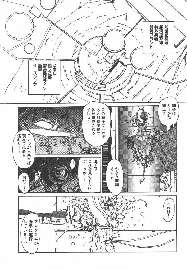 虹色少女学園 141ページ