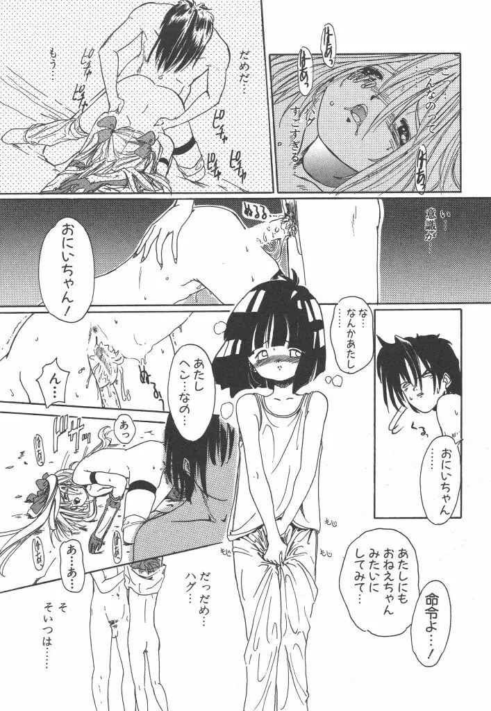 虹色少女学園 157ページ