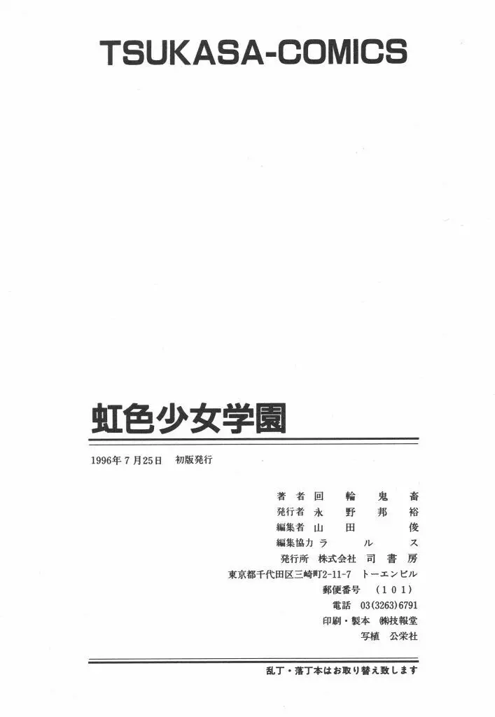 虹色少女学園 167ページ