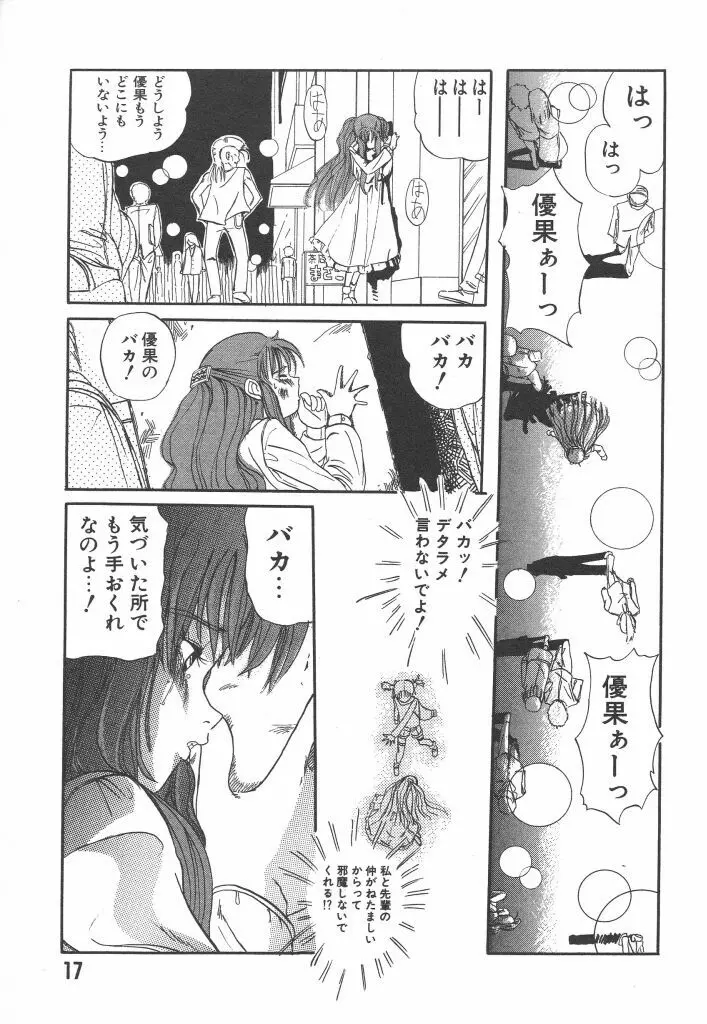 虹色少女学園 17ページ