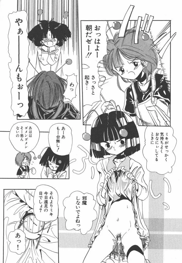 虹色少女学園 23ページ