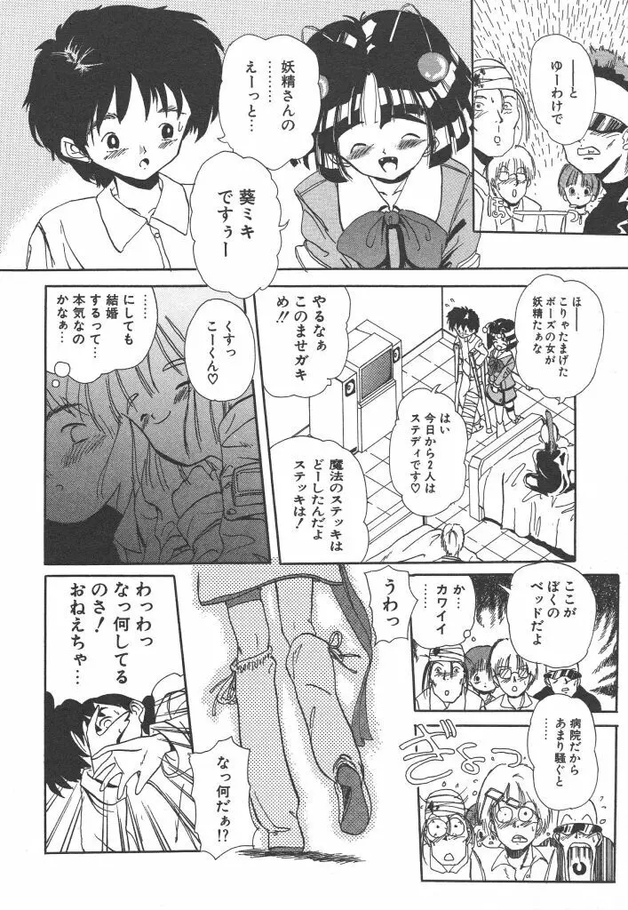 虹色少女学園 28ページ