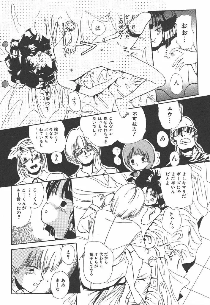 虹色少女学園 30ページ