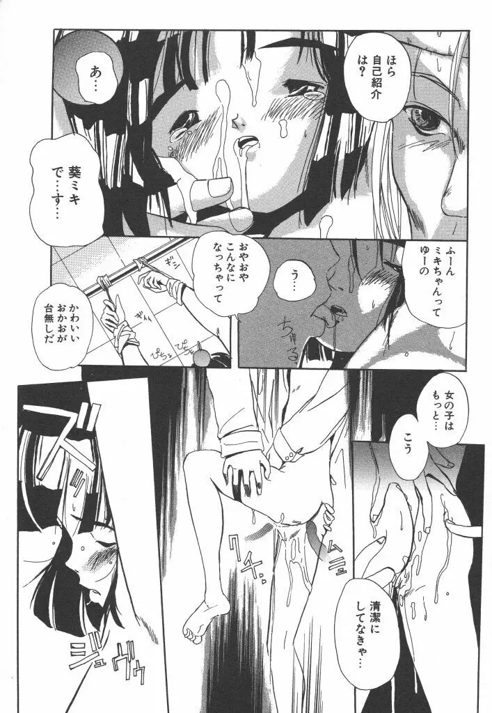 虹色少女学園 35ページ