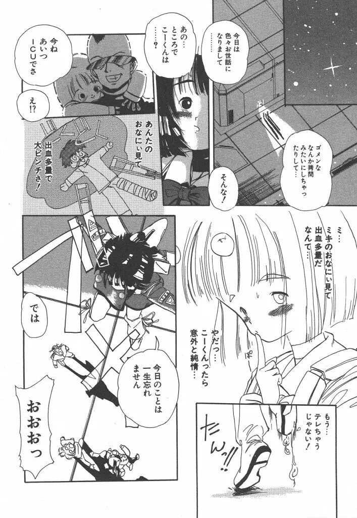 虹色少女学園 38ページ