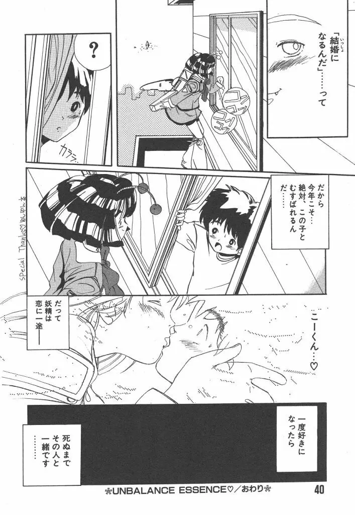 虹色少女学園 40ページ