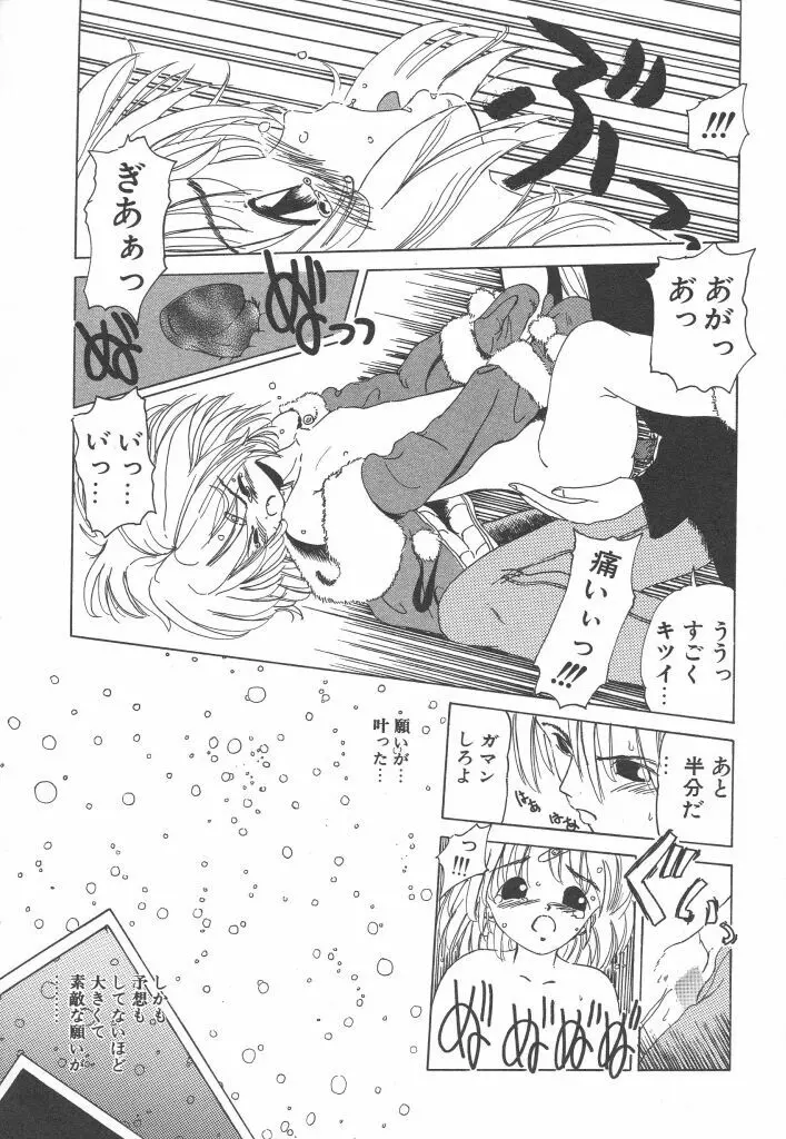 虹色少女学園 57ページ