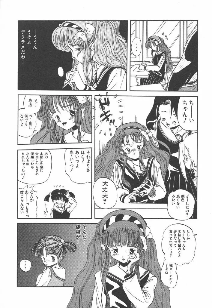 虹色少女学園 7ページ