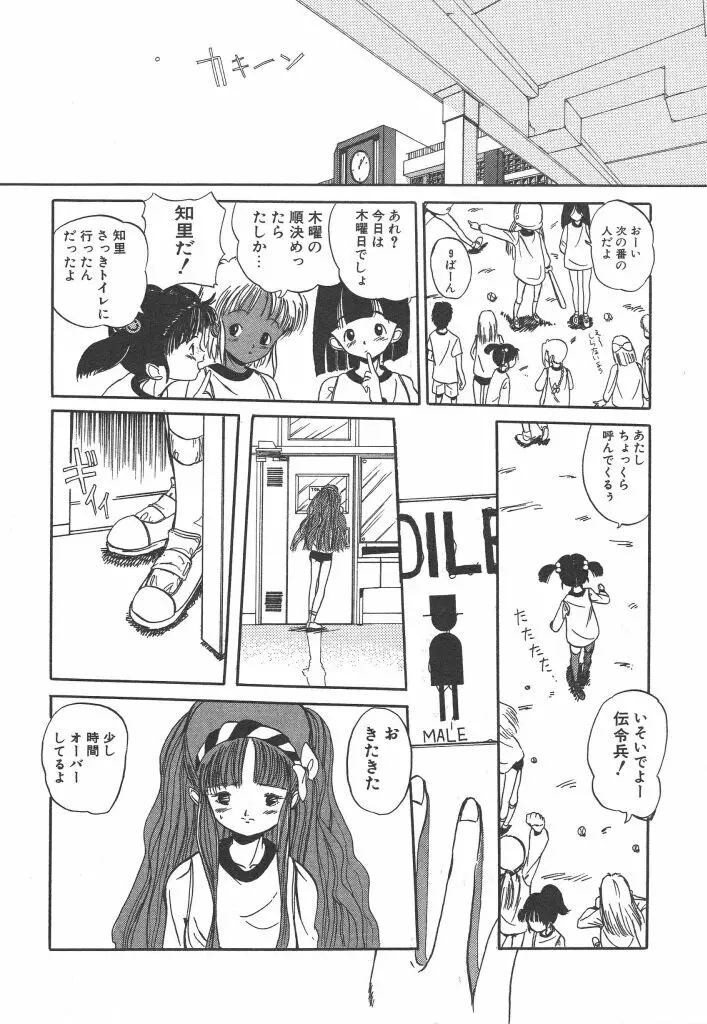 虹色少女学園 8ページ