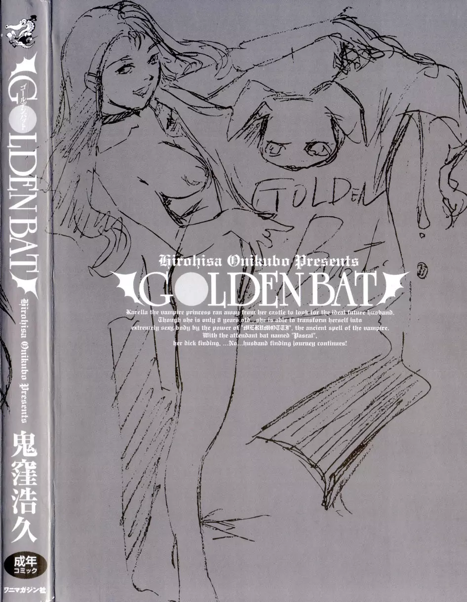 GOLDEN BAT 201ページ