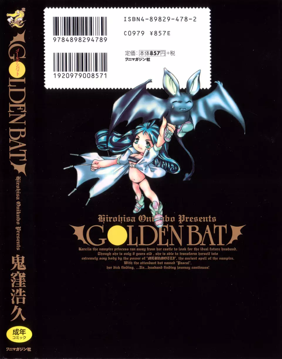 GOLDEN BAT 203ページ