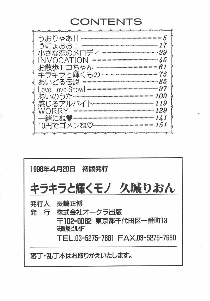 キラキラと輝くモノ 164ページ