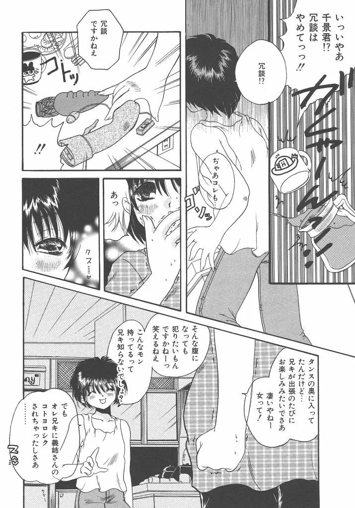 キラキラと輝くモノ 34ページ