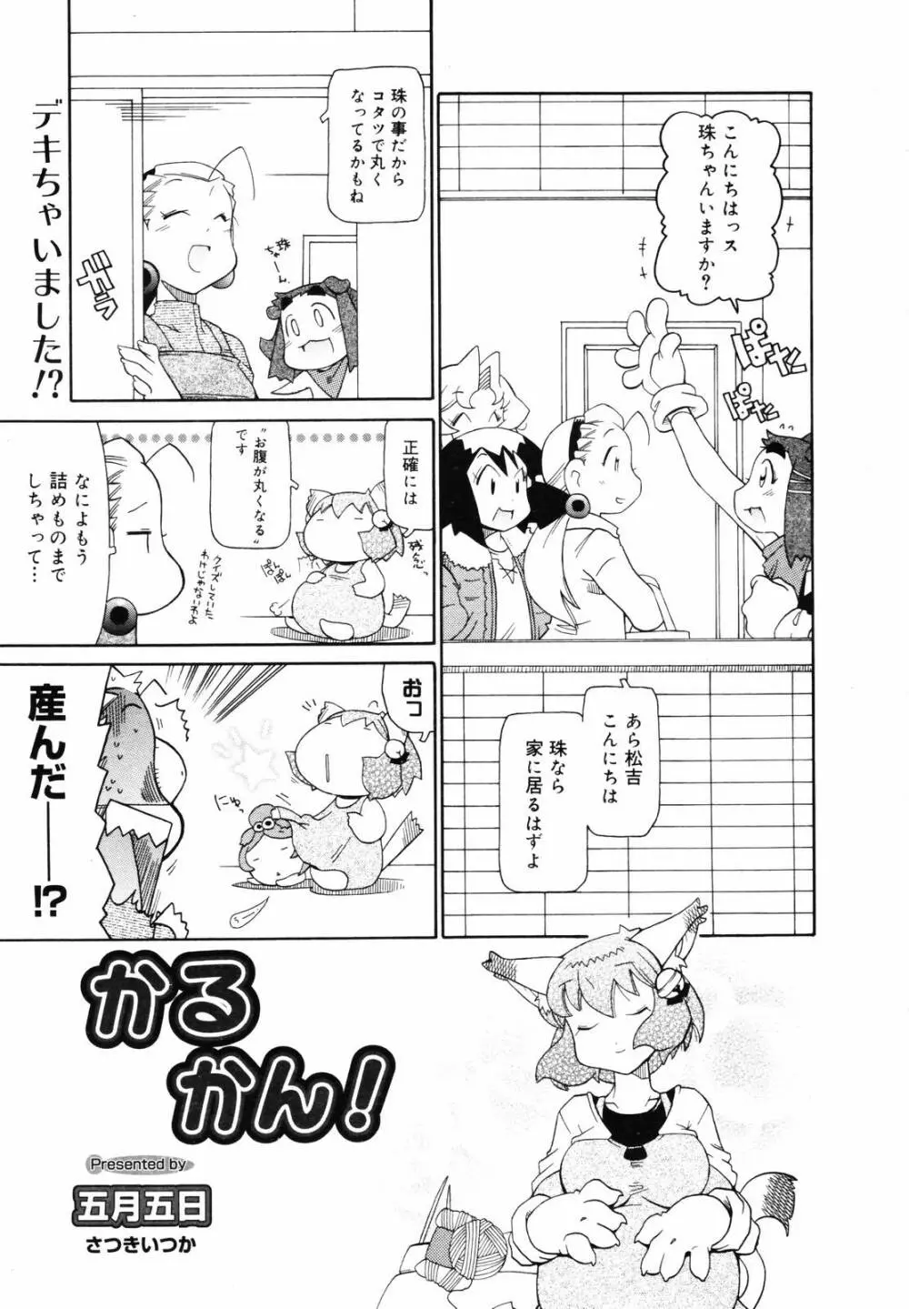 COMIC MEGAPLUS Vol.41 377ページ