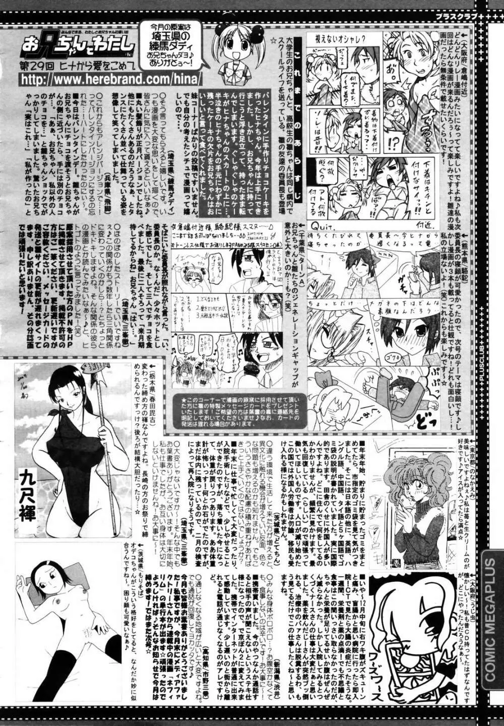 COMIC MEGAPLUS Vol.41 390ページ