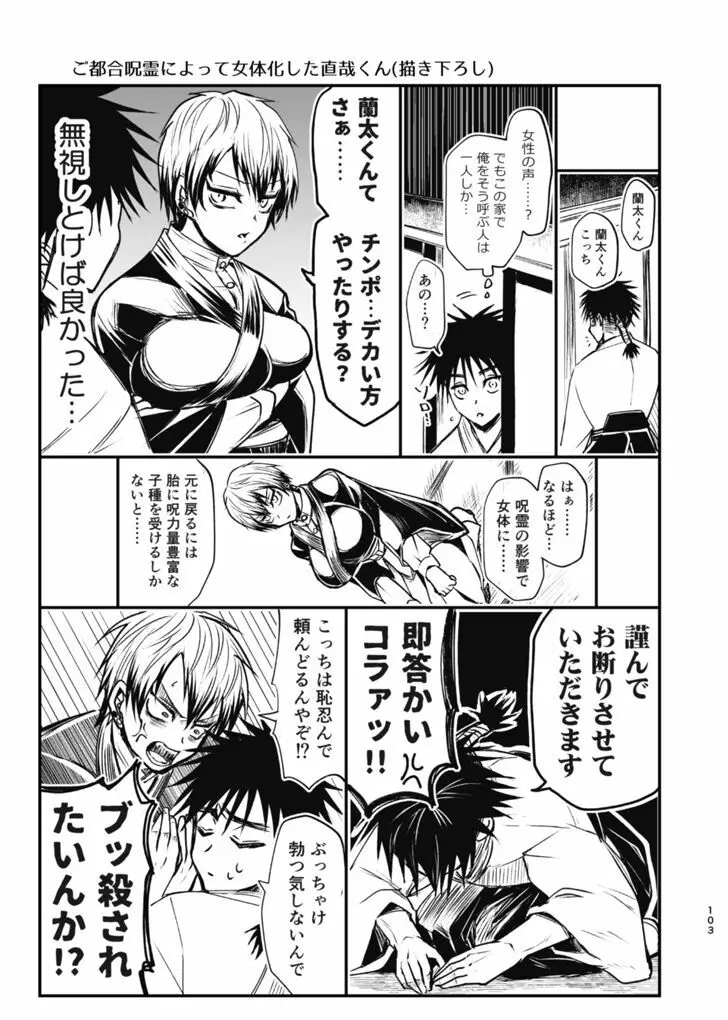 詰～直哉受けweb漫画再録集～ 102ページ