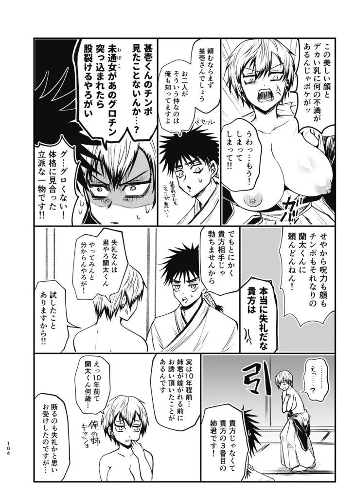 詰～直哉受けweb漫画再録集～ 103ページ