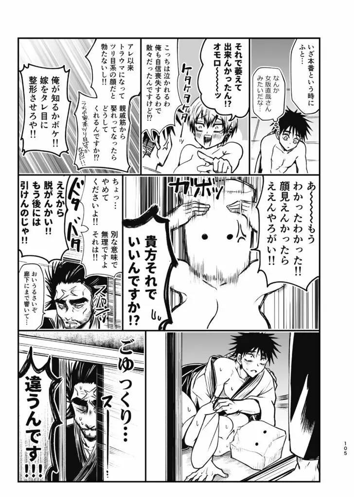 詰～直哉受けweb漫画再録集～ 104ページ