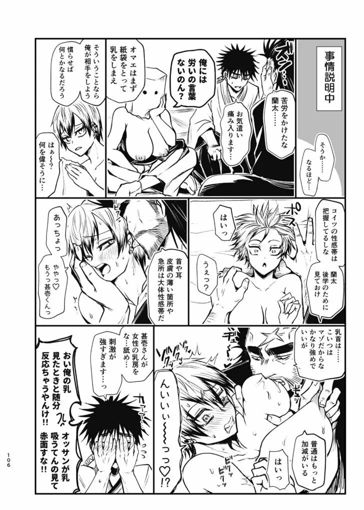 詰～直哉受けweb漫画再録集～ 105ページ