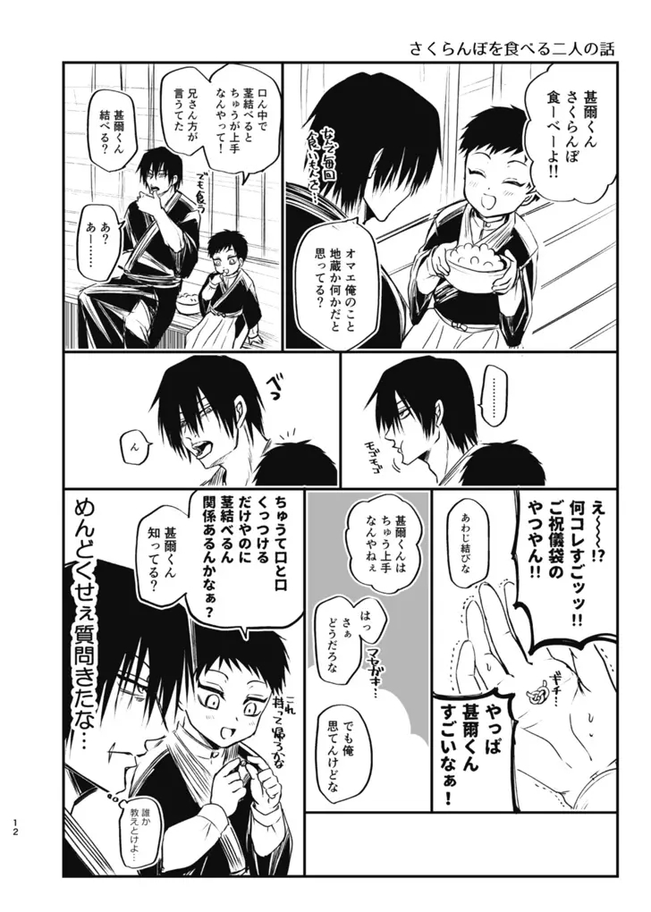 詰～直哉受けweb漫画再録集～ 11ページ