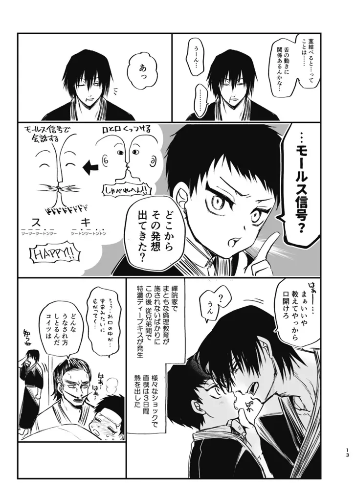 詰～直哉受けweb漫画再録集～ 12ページ