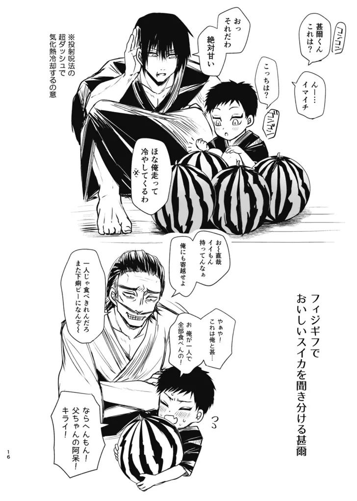 詰～直哉受けweb漫画再録集～ 15ページ