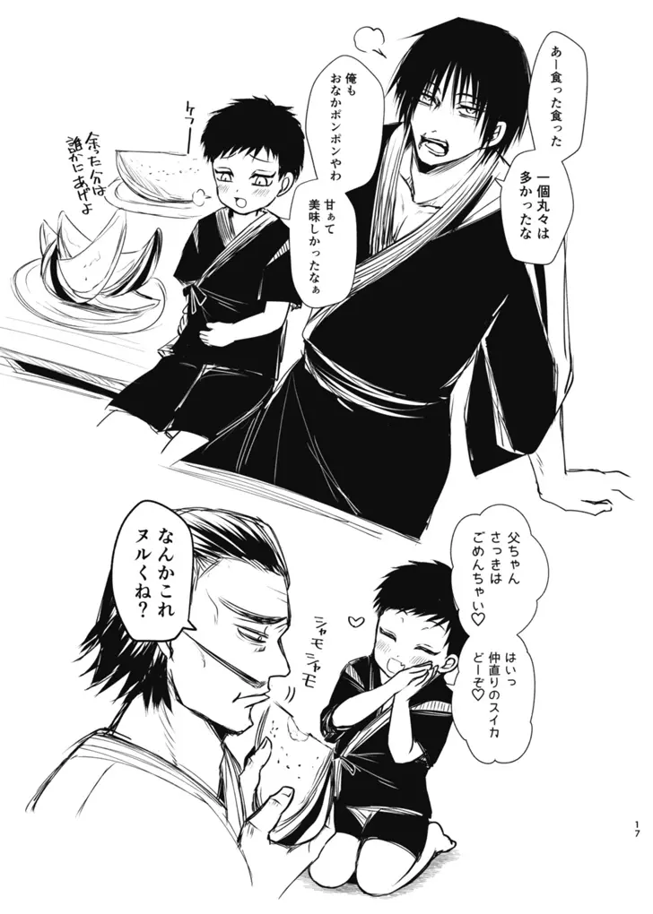 詰～直哉受けweb漫画再録集～ 16ページ