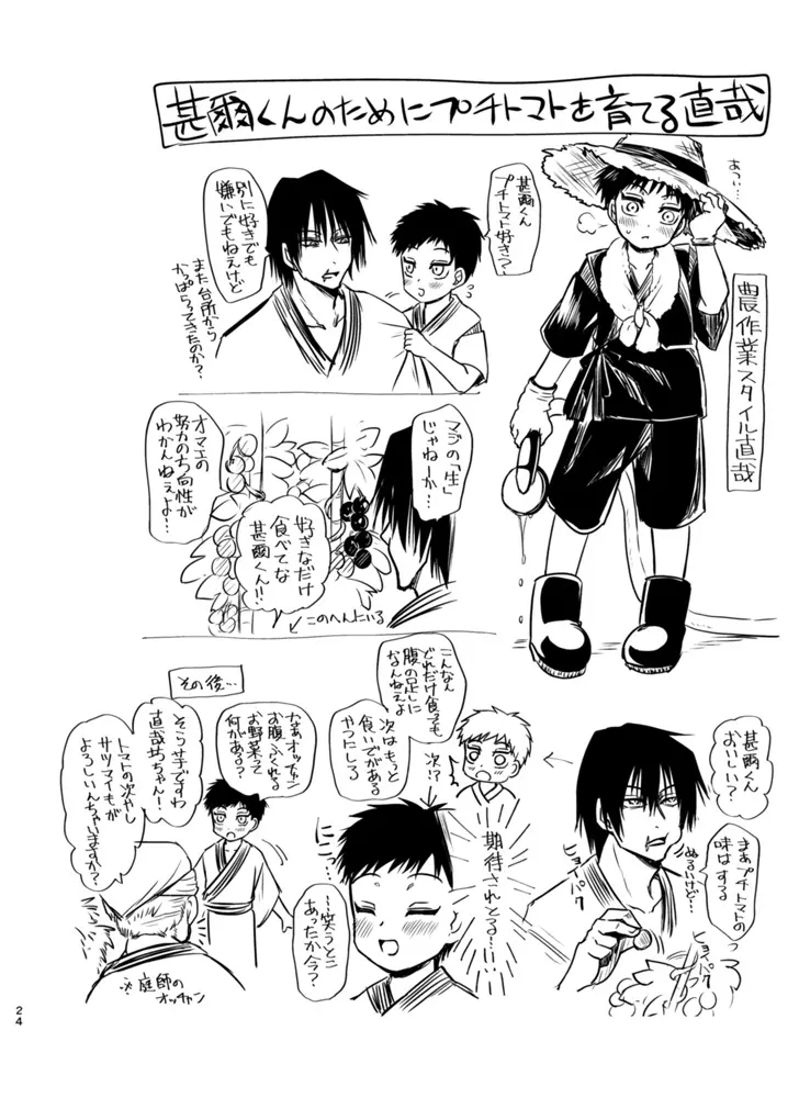 詰～直哉受けweb漫画再録集～ 23ページ