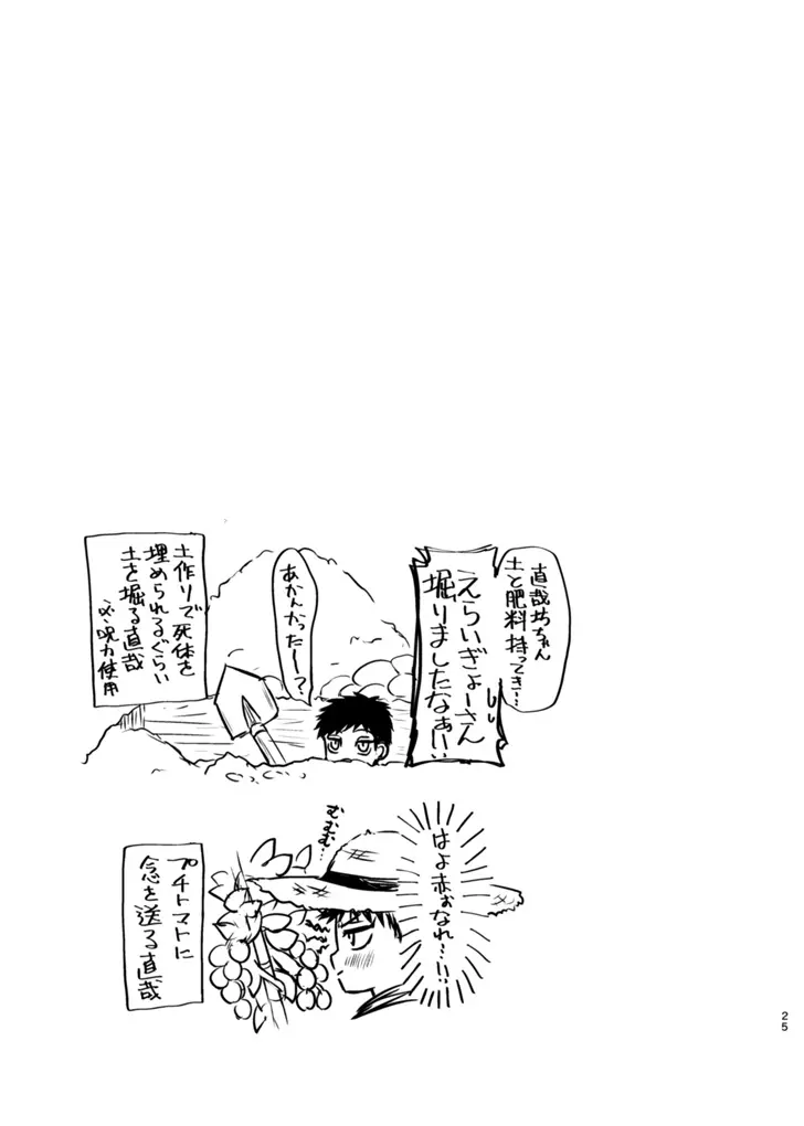 詰～直哉受けweb漫画再録集～ 24ページ