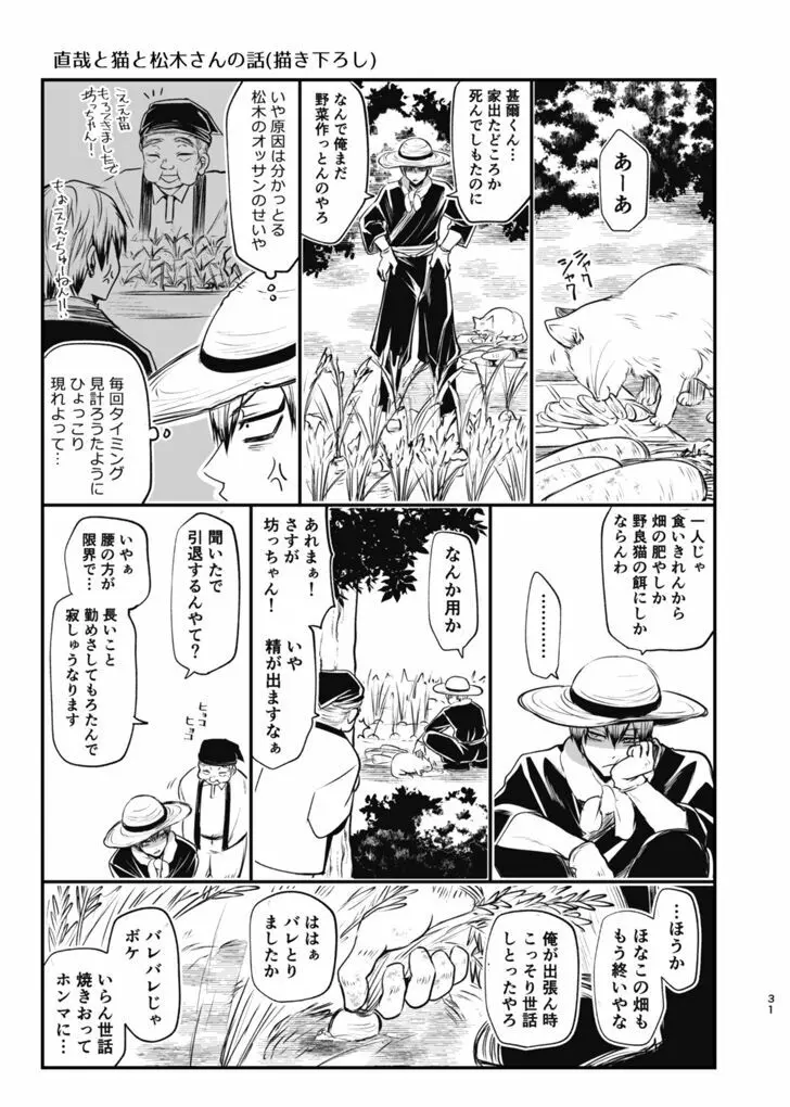 詰～直哉受けweb漫画再録集～ 30ページ