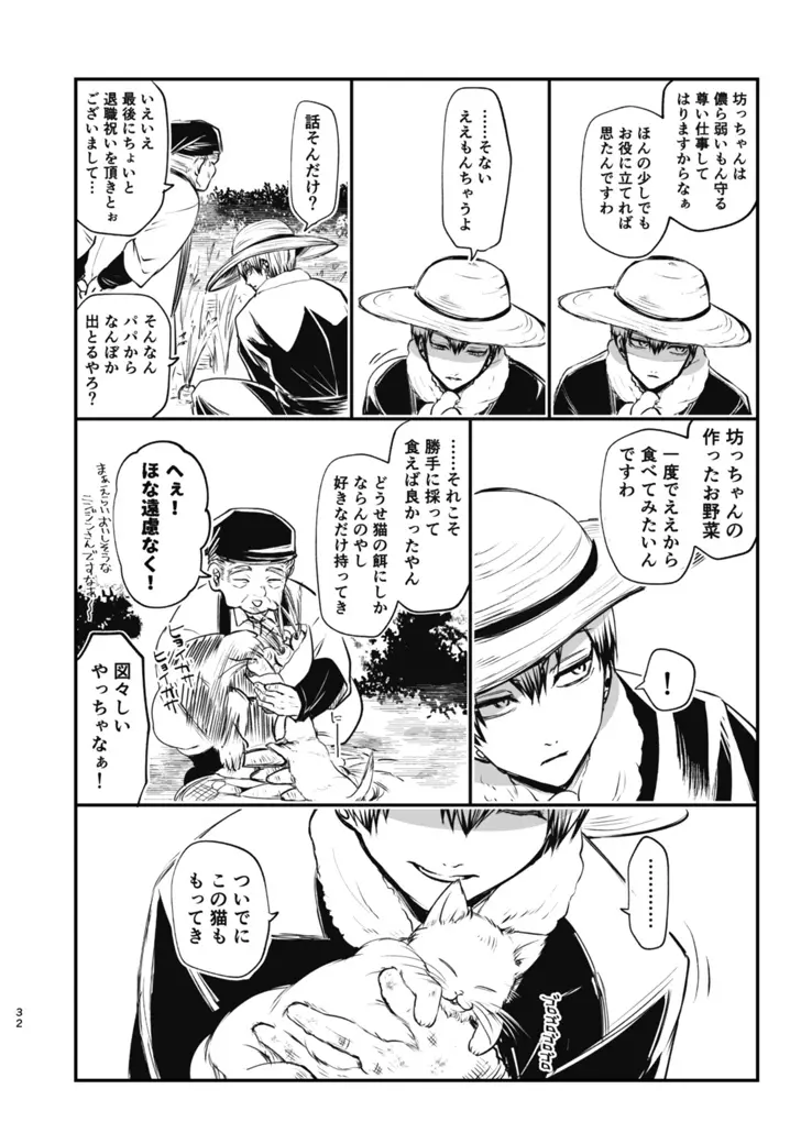 詰～直哉受けweb漫画再録集～ 31ページ