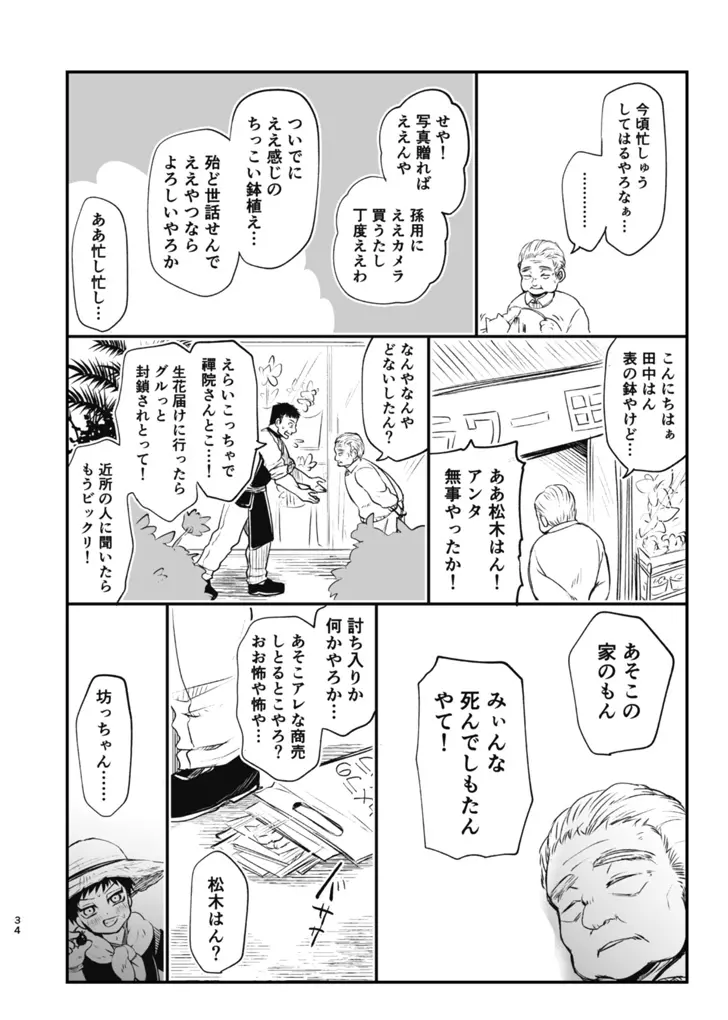 詰～直哉受けweb漫画再録集～ 33ページ