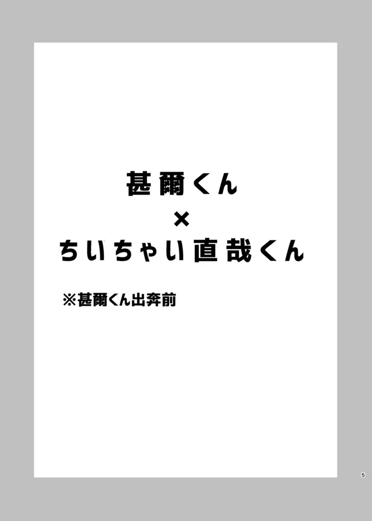 詰～直哉受けweb漫画再録集～ 4ページ