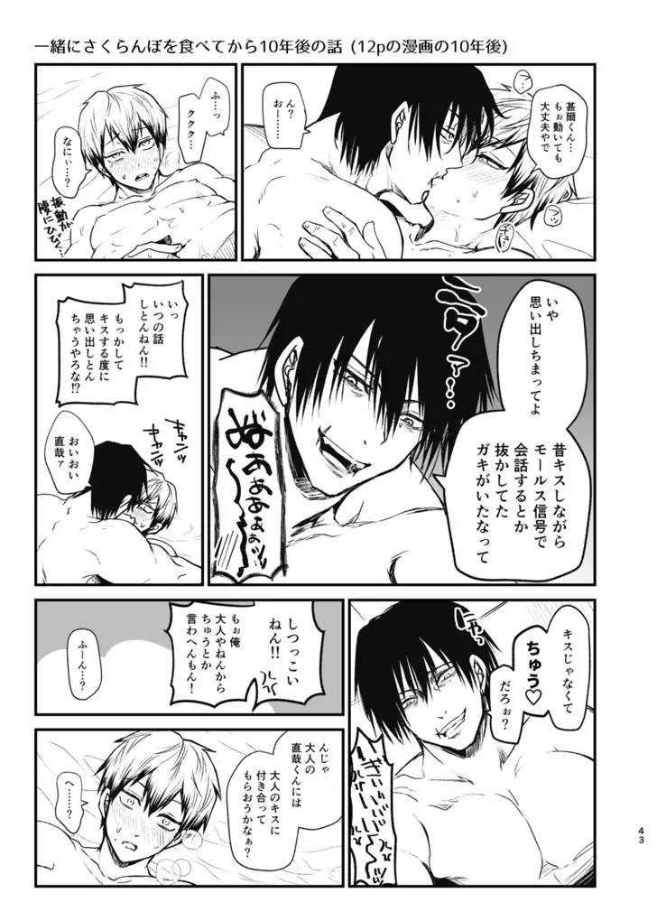 詰～直哉受けweb漫画再録集～ 42ページ