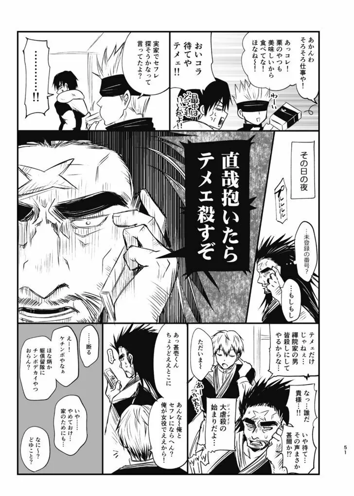 詰～直哉受けweb漫画再録集～ 50ページ