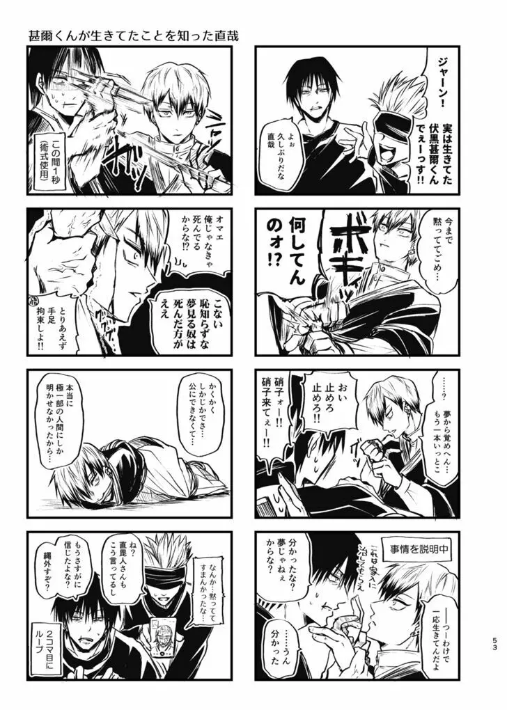 詰～直哉受けweb漫画再録集～ 52ページ