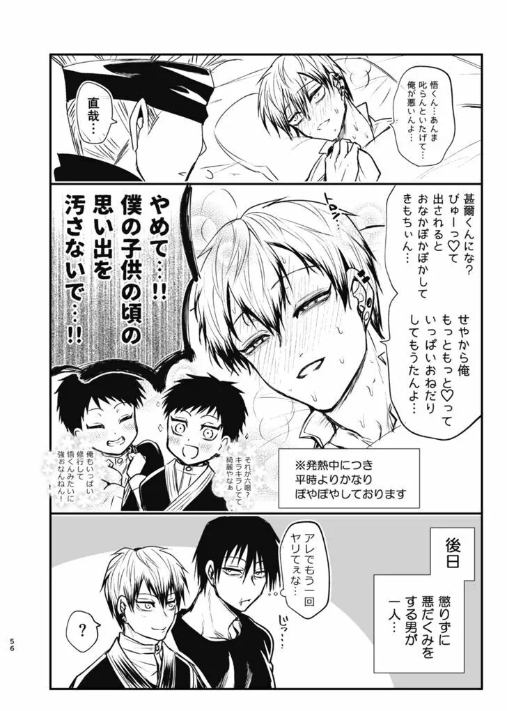 詰～直哉受けweb漫画再録集～ 55ページ