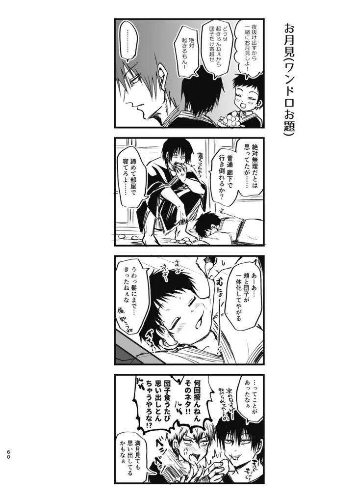 詰～直哉受けweb漫画再録集～ 59ページ