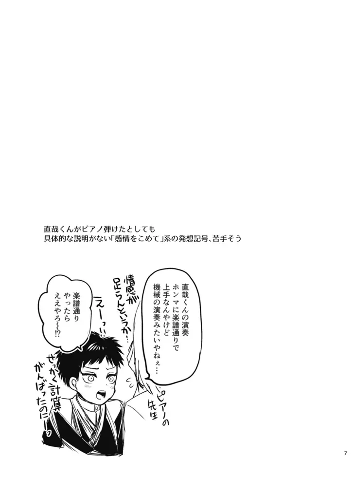 詰～直哉受けweb漫画再録集～ 6ページ