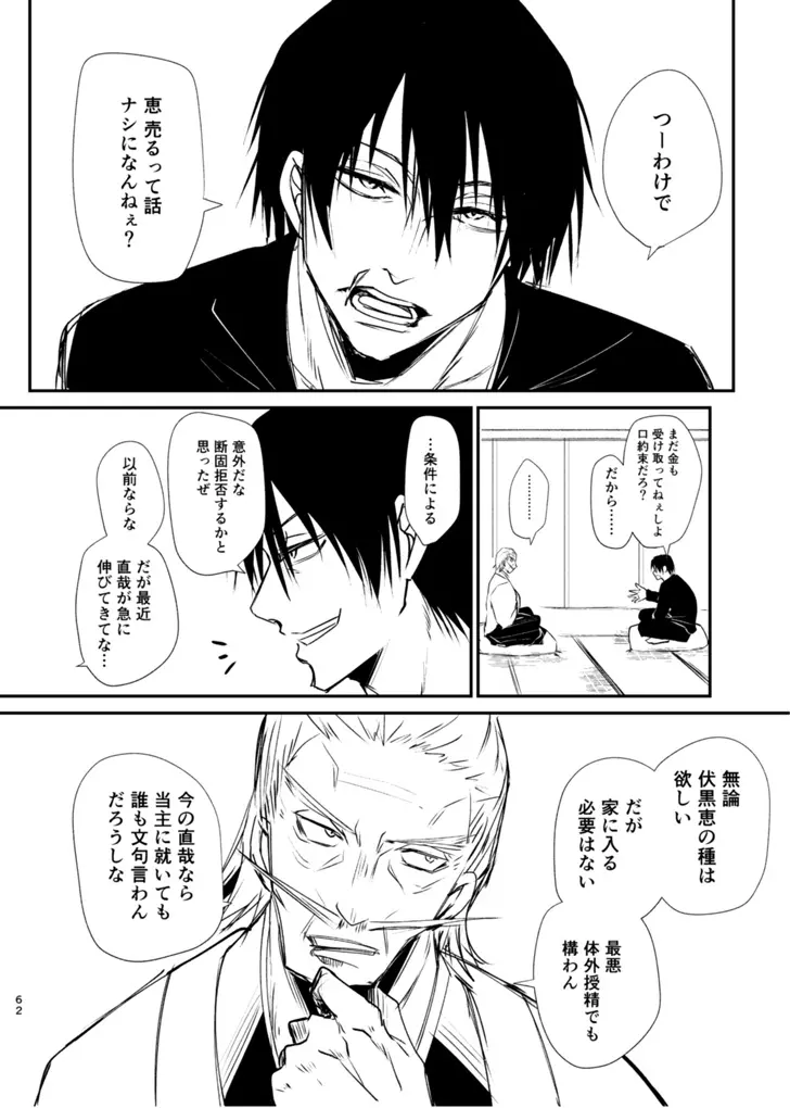 詰～直哉受けweb漫画再録集～ 61ページ