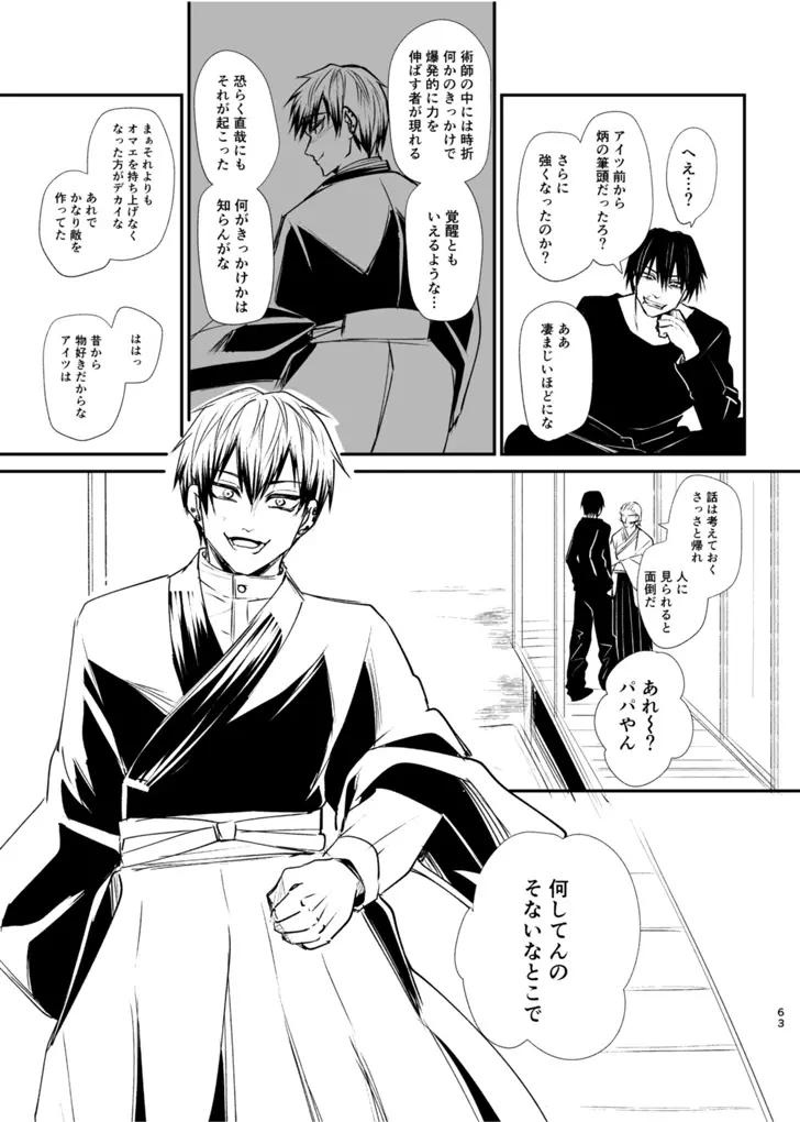 詰～直哉受けweb漫画再録集～ 62ページ