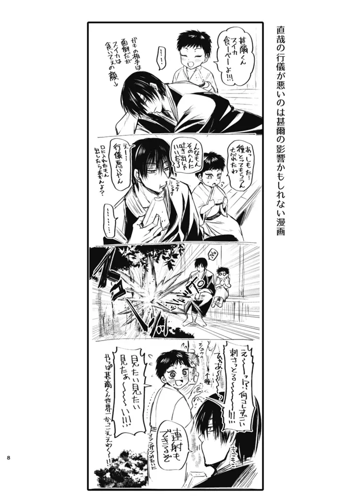 詰～直哉受けweb漫画再録集～ 7ページ